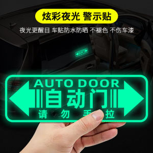 Colorful Night Glow Automatic Door Stickers for Car Modification Electric Door Decals Vehicle Decoration Reflective Stickers