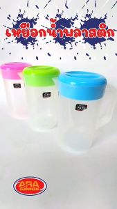 เหยือกน้ำพลาสติก เกรด A เหยือกน้ำ เหยือกน้ำพลาสติก ฝาสีหวาน