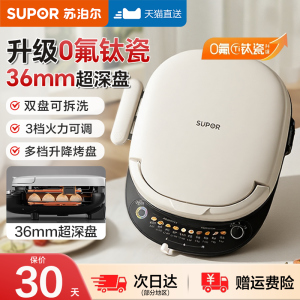 Supor Electric Pancake Maker Home Use Double Side Heating Detachable Washing Pancake Cooking Machine Anti-Bacterial Coating