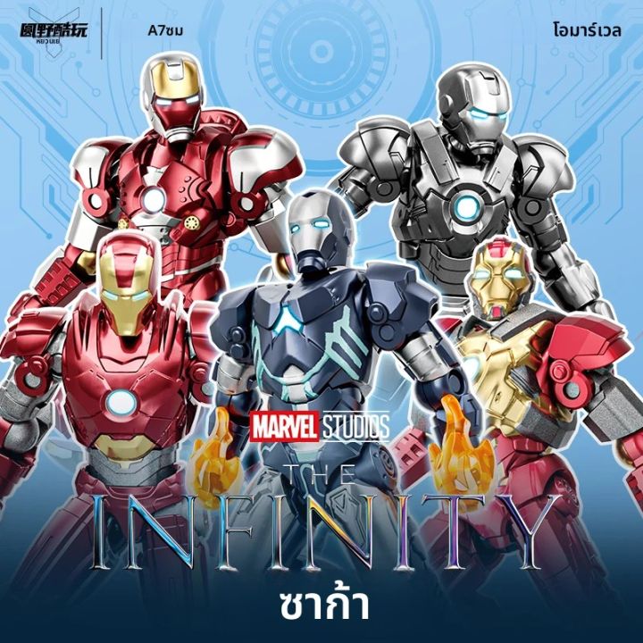 Iron Man Action Figure Tony Stark MK1-7 MK8-14 MK15-19 MK20-25 Iron Manประกอบรุ่นผู้ใหญ่คอลเลกชันรูป