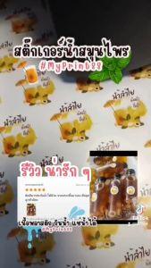 5 ชุด สติ๊กเกอร์น้ำสมุนไพร ลำไย กระเจี๊ยบ เก๊กฮวย อัญชัน มะตูม น้ำผึ้งมะนาว แบบสำเร็จ