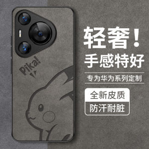 Ultra-Thin Full-Coverage Huawei Pura70Pro Phone Case Luxury Sheepskin Protective Shell Mens Womens Models Creative Simple Design