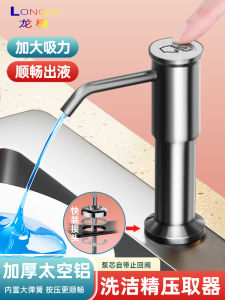 Space Aluminum Soap Dispenser Kitchen Sink Vegetable Washing Basin Quick Install Dishwashing Liquid Press Type Alloy Mag Press