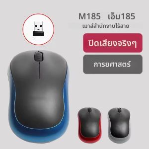 M185 Mini Wireless Mouse สบายแบบพกพาเมาส์ 1000DPI เมาส์ตามหลักสรีรศาสตร์ 2.4GHz พร้อม USB Mini สําหรับ PC // แล็ปท็อป