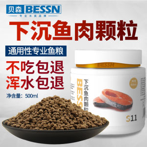 High Protein Sinking Fish Food for Parrotfish Tilapia Silver Dragon Wealth Attracting Catfish Bottom-Dwelling Meat Bessn Brand