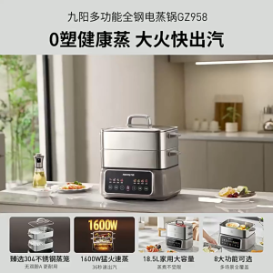 Joyoung Electric Steamer GZ958 18.5L Multi-Functional Household Multi-Layer All-Stainless Steel Steaming and Cooking Integrated Pot Steaming Pot GZ958