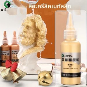 1 pc Maries Pale Golden Metallic อะคริลิคสี Rich Shiny Paint 50 ml/1.69 oz เหมาะสําหรับภาพวาด ไม้ แก้วสําหรับศิลปิน นักเรียน