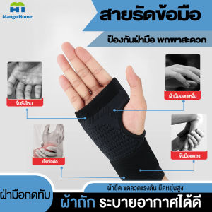 (ต่อชิ้น) สายรัดข้อมือ และนิ้วหัวแม่มือ ที่พยุงข้อมือ ป้องกันอาการบาดเจ็บข้อมือและนิ้วมือ