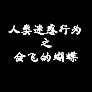 Flying Butterfly Magic Props Fly Butterfly Rubber Band Powered Butterfly Surprise Prank Joke Fun Hari Raya Toys