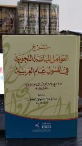 Syarah Awamil DKI Putih: Panduan Lengkap