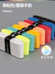 Professional Badminton Grip Tape White Flat Handle Milk Glue High Aesthetic Value Masterpiece Glossy Surface Thin Model
