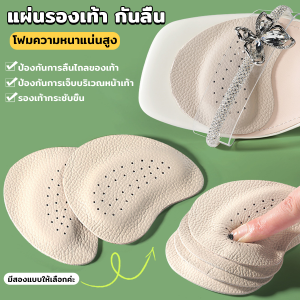 Cozy แผ่นรองเท้า กันลื่น ฟองน้ําหนาติดหน้าเท้า ยืดหยุ่นนุ่มเท้า Women insoles
