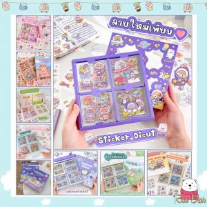 พร้อม สติ๊กเกอร์ 1 กล่อง มี 100 แผ่น กันน้ำ สติ๊กเกอร์ไดคัท สติ๊กเกอร์น่ารัก สติ๊กเกอร์ตกแต่ง ลายการ์ตูน สติ๊กเกอร์
