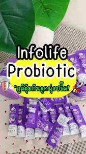 Infolife Probiotic D&A จุลินทรีย์สายพันธุ์นมแม่ อาหารเสริมสำหรับเด็ก อินโฟว์ไลฟ์ ไฟเบอร์เด็ก