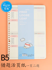 B5 Size Horn Notebook with 26 Holes for Students Loose Leaf Paper Double Color Printing Page for Sorting Mistakes in School
