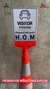 ป้ายพลาสติก ป้ายติดกรวยจราจร ป้ายสวมกรวยจราจร สีแดง + ฐานครอบกรวย สวมกรวยได้ทุกรุ่นสะดวกมาก 📌ราคาไม่รวมกรวย ส่งไว | รับประกัน | คุณภาพสูง | Bjbrothers