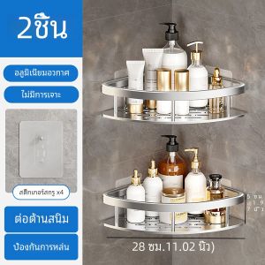 ชั้นวางเข้ามุมอาบน้ำ แคดดี้ ออแกไนเซอร์อาบน้ำ ที่เก็บฝักบัวเข้ามุมแบบไม่มีสว่าน กันสนิม ชั้นวางของติดผนังเข้ามุมห้องน้ำ ที่ใส่แชมพู