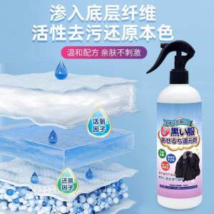 Clothes color restorer brocade water clothing brightening fragrance repairclothing color restorer spray衣服还原色剂
