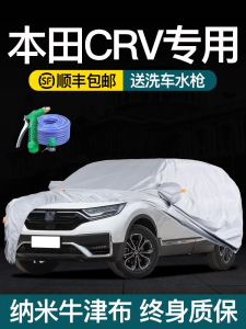 Thickened Heat Insulation Car Cover for Honda CRV Waterproof Sunshade Rainproof Winter Special Use Full Body Shield