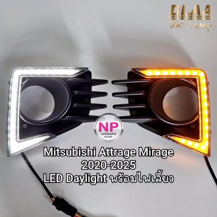 ไฟเดย์ไลท์ LED Daylight Mitsubishi Attrage Mirage 2020 2021 2022 2023 ...