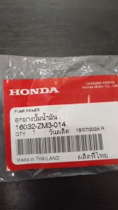 ลูกยางแย็กน้ำมัน Honda (แท้ 100%) อะไหล่เครื่องตัดหญ้า สินค้าแท้เบิกศูนย์ทุกชิ้น ( 16032-ZM3-014 )