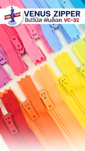[3-4 นิ้ว] ซิป ซิปวีนัส VENUS ZIPPER  รุ่นพินล็อค