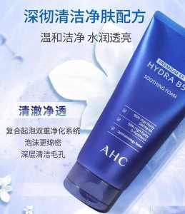 South Korea pregnant women can use AHC hyaluronic acid B5 moisturizing facial cleanser 180ml mild moisturizing deep cleansing