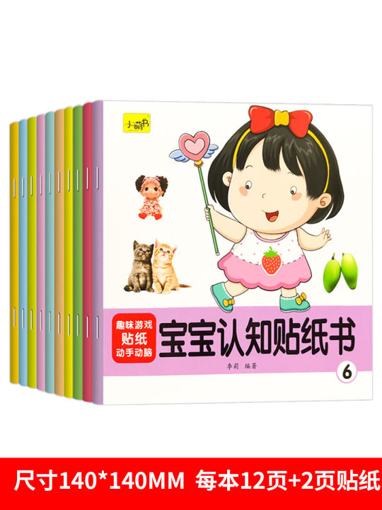 Early Education Sticker Book Children's Cartoon Stick Figure Training Concentration Power Kindergarten Boys Girls Book Knowledge Base