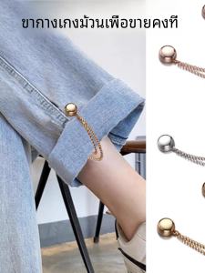 กิ๊บติดกระดุมแม่เหล็กแบบโซ่สำหรับผูกขากางเกงยีนส์ ไม่ต้องเย็บ จับจีบ กิ๊บติดกระดุมแบบอเนกประสงค์สำหรับผู้หญิง
