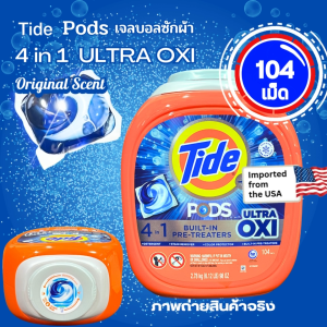 Tide Pods เจลบอลซักผ้า 4 in1 Ultra Oxi 104 เม็ด กลิ่น OriginalTide PODS Laundry Detergent Liquid Pacs