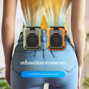 พัดลมแขวนเอว แบบคลิปออนแบบพกพา USB ชาร์จได้สวมใส่ได้พัดลมคอไร้ใบพัดกลางแจ้ง พัดลมตั้งโต๊ะมือถือขนาดเล็ก