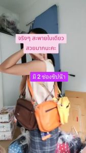 Nedrashop : กระเป๋าสะพาย cross body หนังเทียม สวย คุณภาพดี