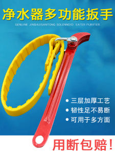 Multifunctional Belt Wrench Filter Bottle Core Disassembly Tool Non-Slip Handle for 10 Inch 20 Inch Water Purifier