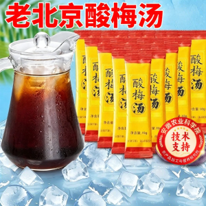 Authentic Old Beijing Plum Drink Powder Commercial and Restaurant Use