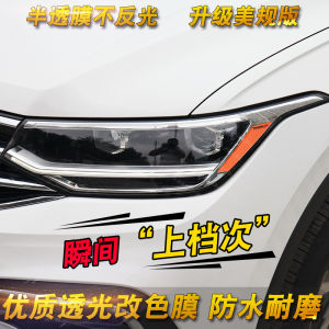 Wide Light Stickers for 22-23 Tiguan L: Tail Light Decals & Customizable Car Decoration