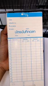 บัตรบันทึกเวลา Office Pro ราคาเครื่อง บัตรตอก บัตรลงเวลา 100 แผ่น/แพ็ค สีขาว TCARD-OP KKNT