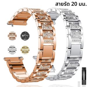สายนาฬิกาโลหะแบบมีประกาย สำหรับนาฬิกา Samsung Galaxy Watch 7 6 5 Pro สายสแตนเลสสตีลประดับเพชร ขนาด 20 มม. สายนาฬิกา Galaxy Active 2 สำหรับผู้หญิง