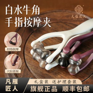Fanyan White Water Buffalo Horn Finger Massager Lengthening Slimming Relaxing Hand Joint Scraper Roller Family Personal Care Tool