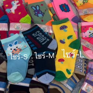 ถุงเท้าเด็ก 4คู่ ( 1-10ขวบ) มี 3 Size ถุงเท้าคละลาย ลายน่ารักผ้านุ่ม ถุงเท้าสำหรับเด็ก พร้อมส่งไทย