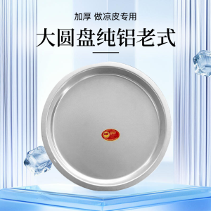 Traditional round Aluminum Plate Pizza Serving Dish Korean Style Food Grade Aluminum Pure Color Deep Dish for Commercial Use