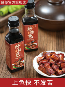 Fried Sugar Color For Home Meat Stewed with Soy Sauce and Strained before Serving Braised Pork Colored Rock Sugar Teriyaki Sauce Commercial Colored Caramel Stew Ingredients Special Sugar Juice