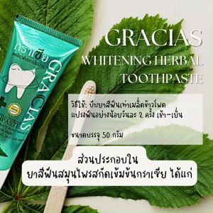 สมุนไพร Gracia 🌿 🍀 ซื้อ 2 แถม 1 🌿 บรรเทาอาการเหงืออักเสบ ขนาด 50 กรัม