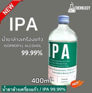 น้ำยาIPA น้ำยาล้างเครื่องแก้ว น้ำยาทำความสะอาดเครื่องมือชนิดแก้ว Isopropyl alcohol เข้มข้น99.9% [ขนาดบรรจุ400ml]