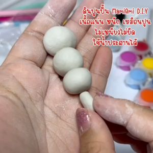 ชุดหัดปั้น1กก. ดินปูนปั้น แห้งเอง เนื้อหนัก ไม่เหนียว Air drying clay DIY ปั้นถาดจิ๋ว ของปุ๊กปิ๊ก ปั้นโมเดล
