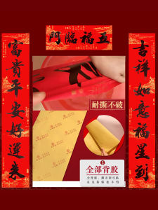 Full Adhesive Couplet 2025 New Product Sun-Resistant Tearproof Dwelling in the Fuchun Mountains Waterproof Spring Festival Couplet Calligraphy Black Word High-End