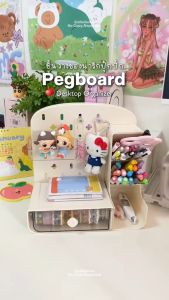 Pegboard wall set กล่องเก็บของลิ้นชัก กล่องเก็บของตั้งโต๊ะมัลติฟังก์ชั่น 25X15X25cm