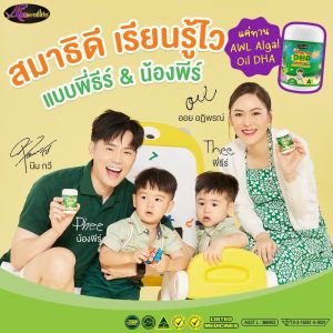 เครื่องดื่มแพ็คเก็จ DHA สำหรับเด็ก 30 เม็ด อาหารเสริมเด็ก ของแท้ DHA Algal Oil DHA Auswelllife สำหรับเด็ก บำรุง สมอง และ ประสาท