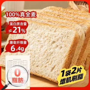 0 Fat Whole Wheat Original Flavor Toast Bread High Fiber Coarse Grain Meal Replacement Breakfast Bagel Sliced Cheese