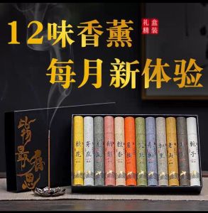 Natural Incense 10.5cm Gift Set 12款天然线香礼盒檀香沉香艾草鹅梨桂花线香家用卧室内房间持久熏香除臭去味