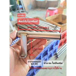 บาร์สั้น บาร์เดี่ยว บาร์แฮนด์ ที่จับโทรศัพท์มีแบบจัดเป็นเซ็ท